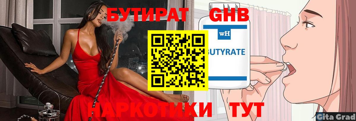Бутират  Вход с VPN  Арсеньев  Бутират бутик 