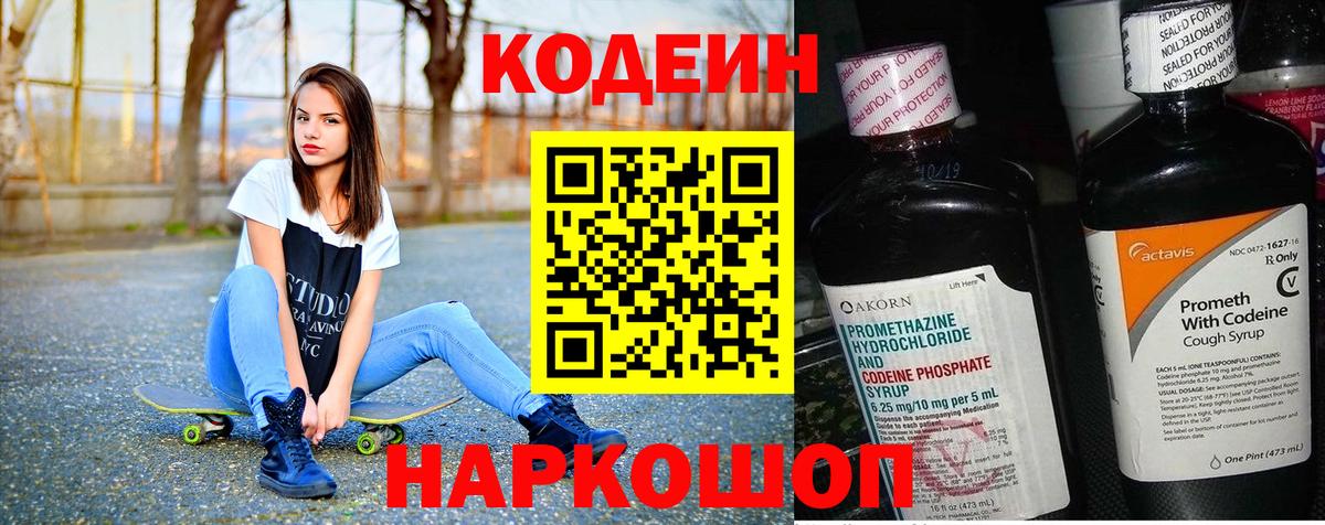 Codein Purple Drank Арсеньев