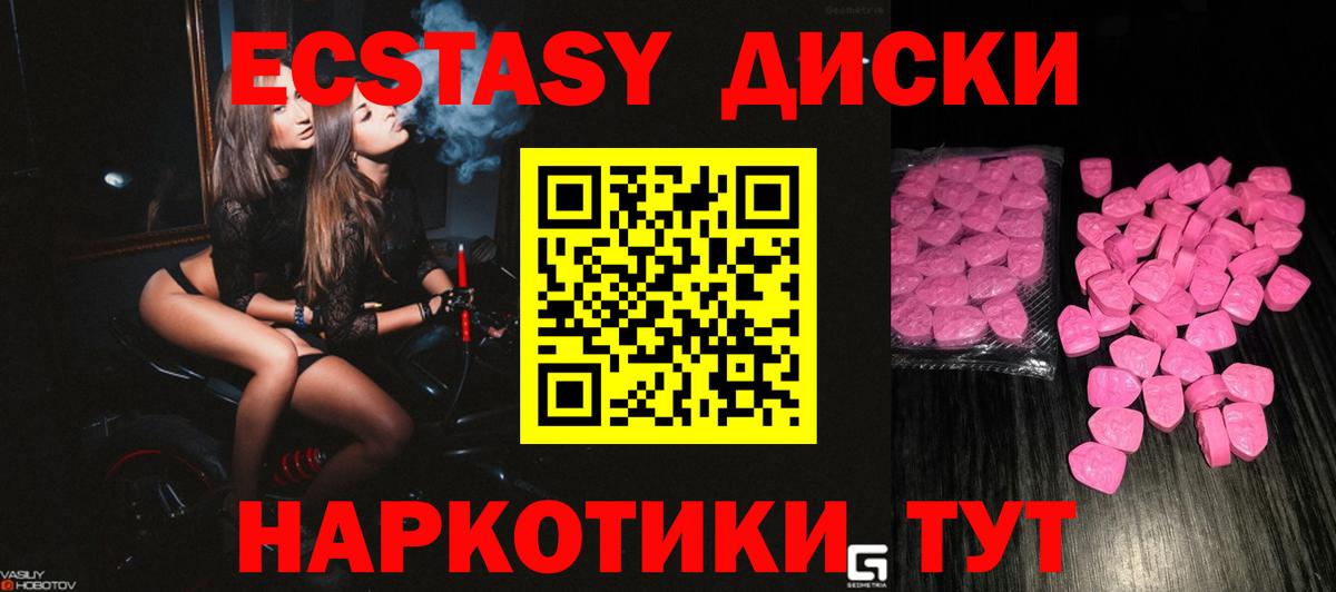Арсеньев  Экстази  Вход с VPN  Ecstasy круглые  Экстази круглые 
