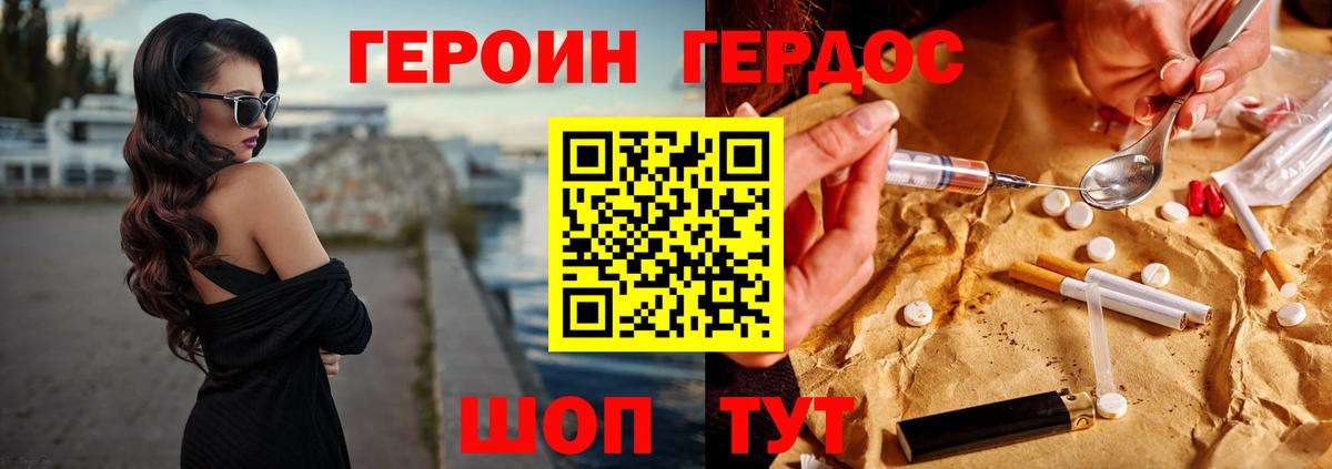 Героин белый Арсеньев