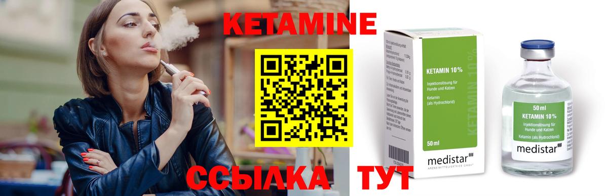 КЕТАМИН VHQ Арсеньев