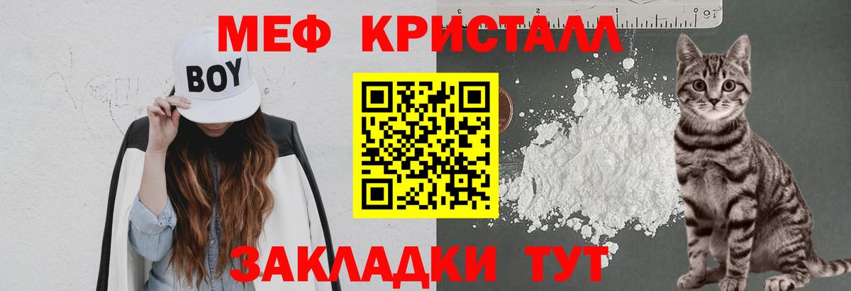 Меф мяу мяу мука Арсеньев