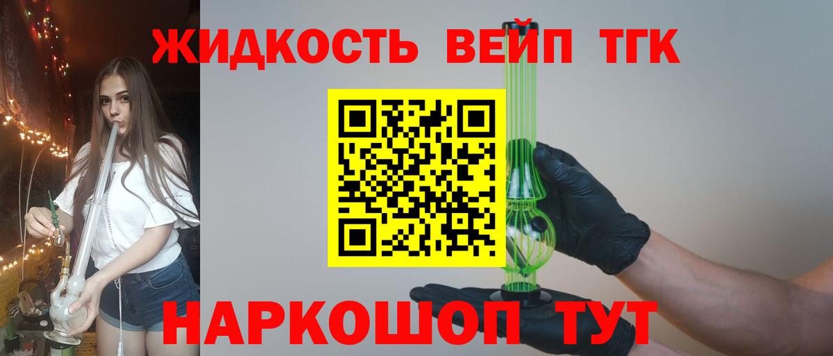 Дистиллят ТГК вейп  ТГК вейп  Арсеньев  купить   Вход с VPN 